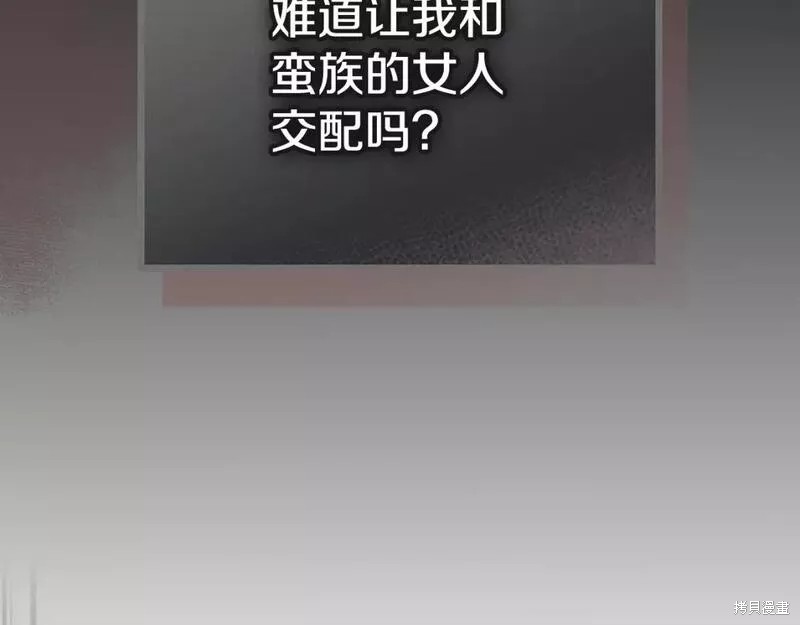 《她与野兽》第118话第110页