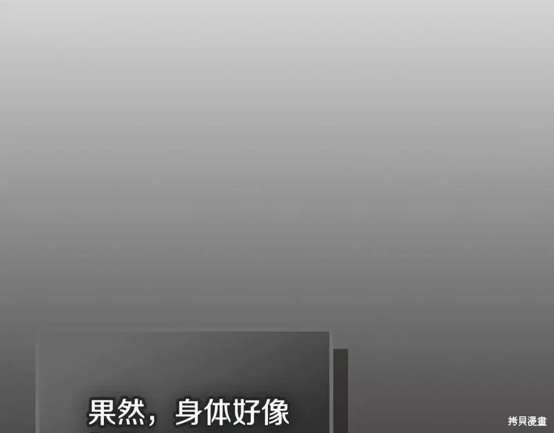 《她与野兽》第118话第86页