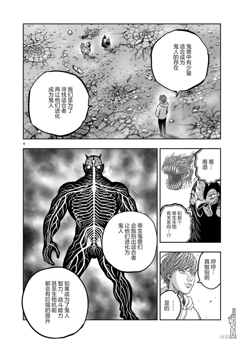 《社会我鸡哥，人狠话不多》第26话第4页