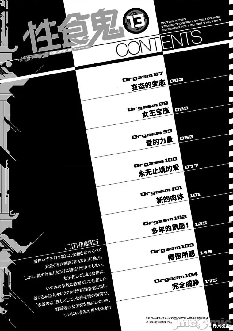 《性食鬼》第97话第4页