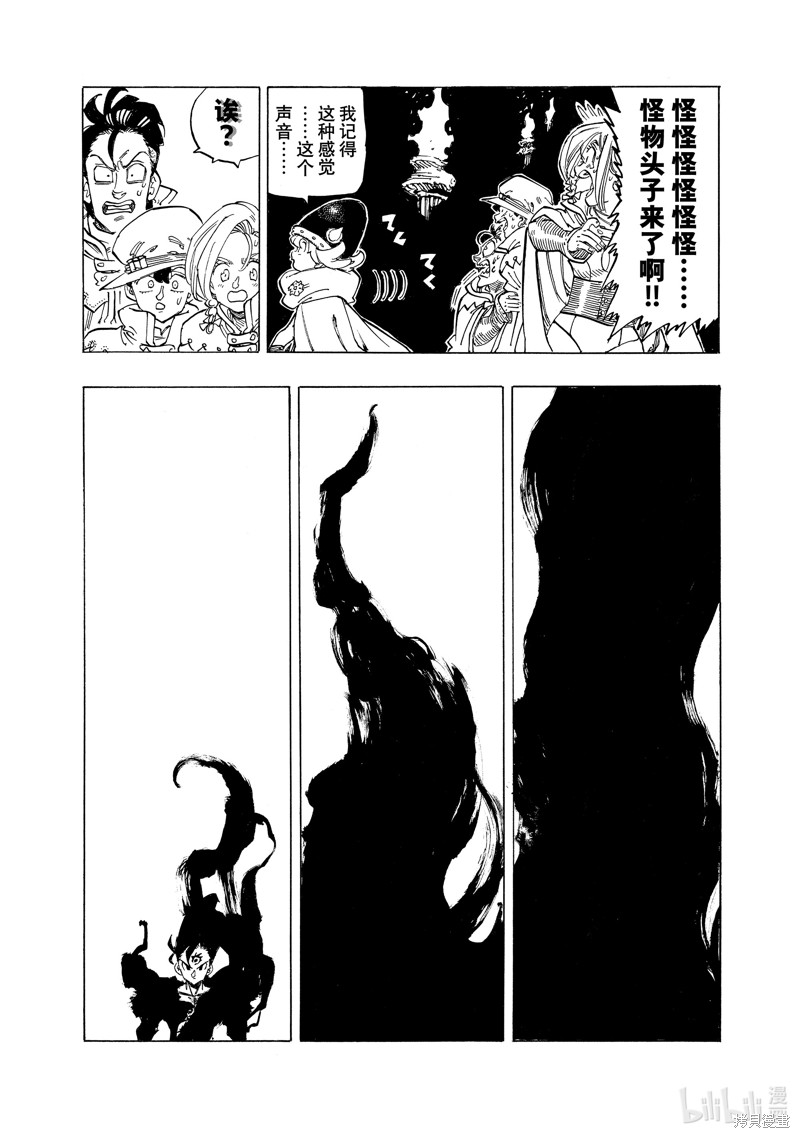 《启示录四骑士》第104话第18页