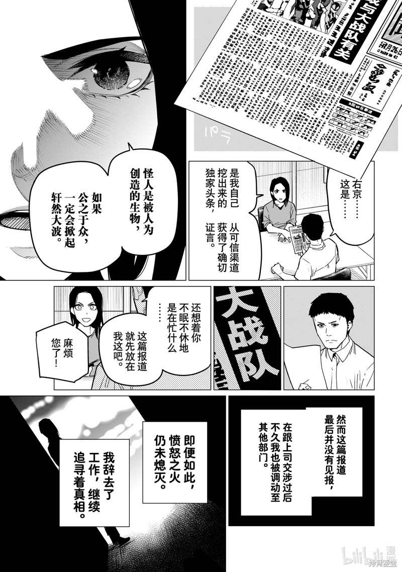 《战队大失格》第94话第7页