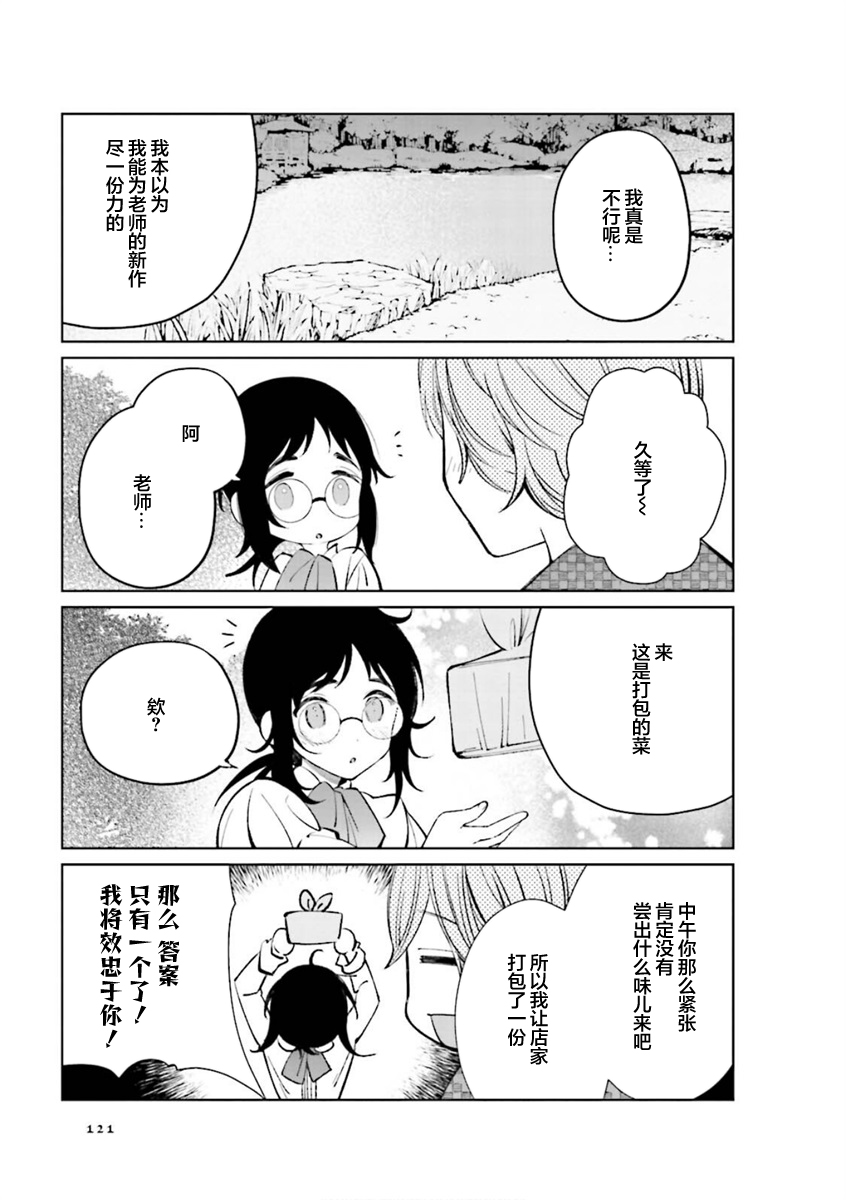 《某新婚夫妇的日常随笔》第30话第7页