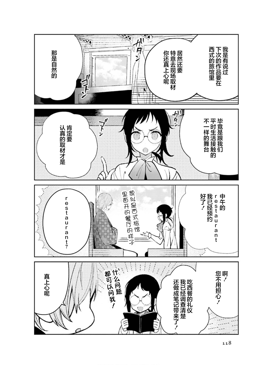 《某新婚夫妇的日常随笔》第30话第4页