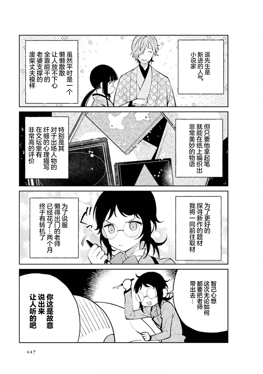 《某新婚夫妇的日常随笔》第30话第3页