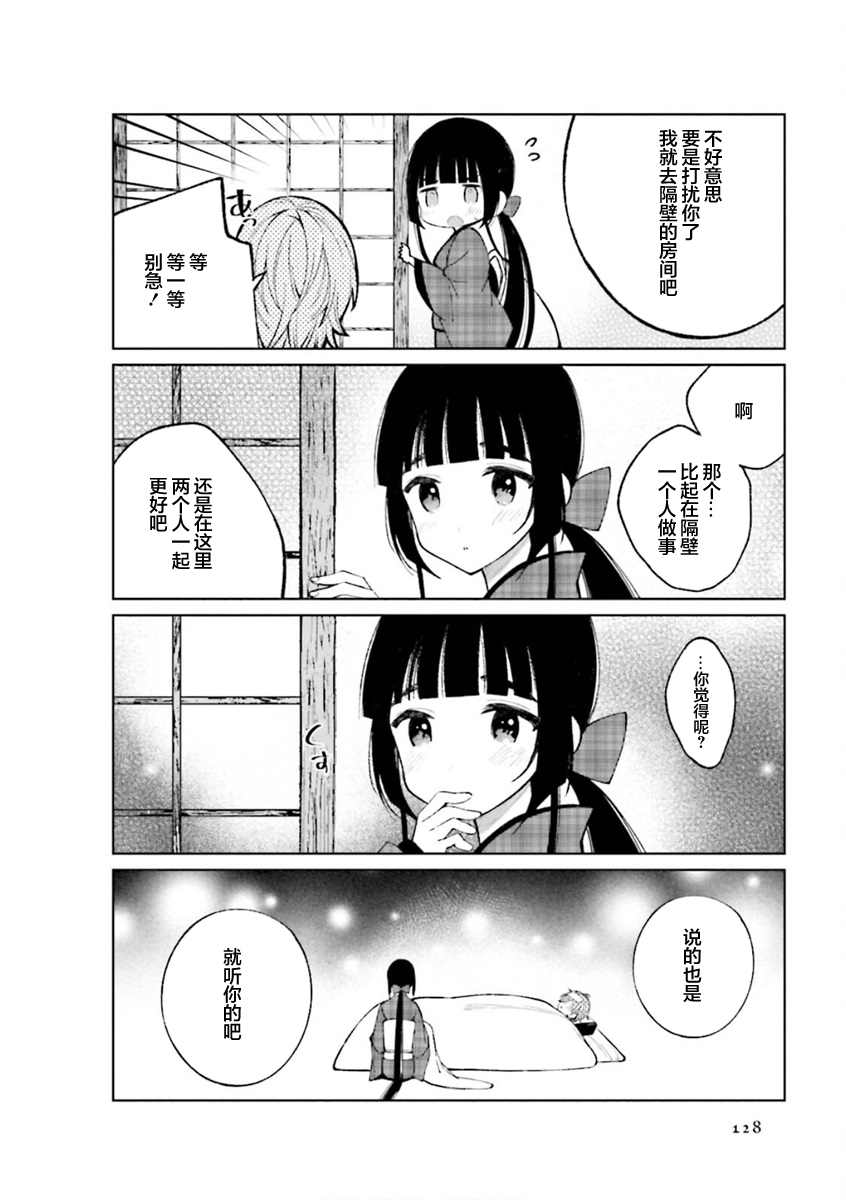 《某新婚夫妇的日常随笔》第31话第6页