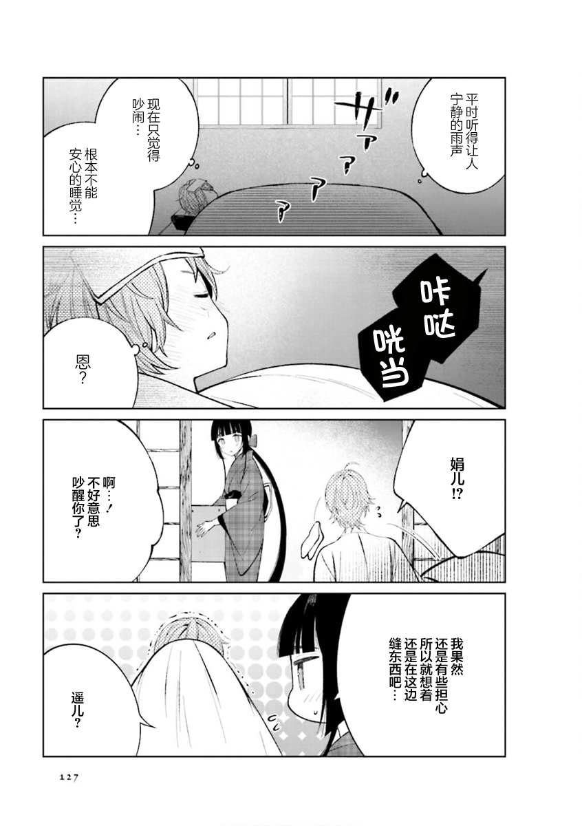 《某新婚夫妇的日常随笔》第31话第5页