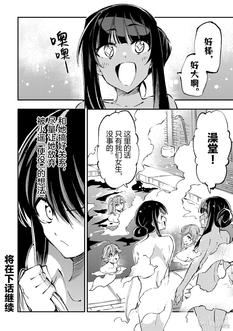 《独自一人的异世界攻略》第185话第8页