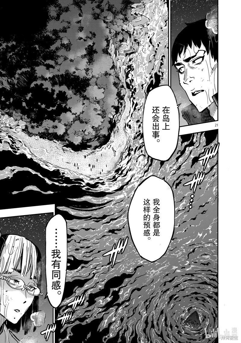 《假面骑士空我》第100话第21页