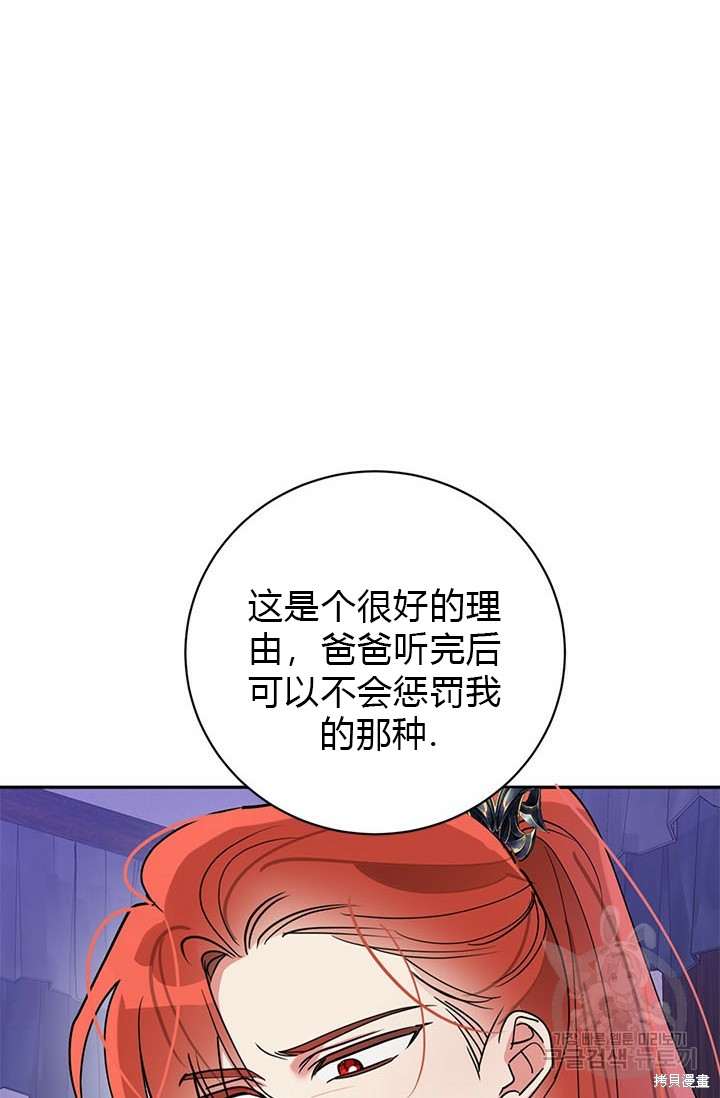 《我是武林中最大反派的宝贝女儿》第72话第69页