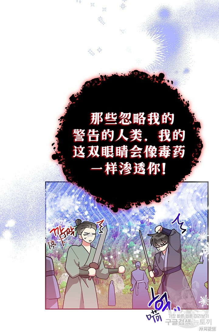 《我是武林中最大反派的宝贝女儿》第72话第54页