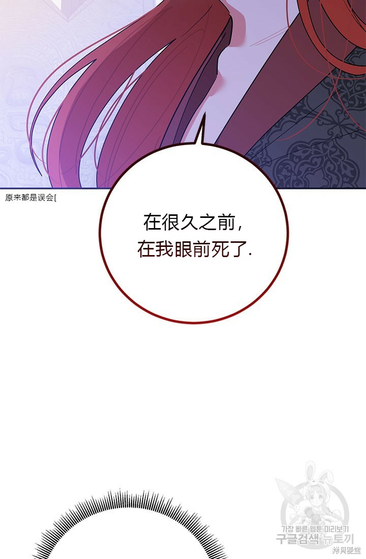 《我是武林中最大反派的宝贝女儿》第73话第25页