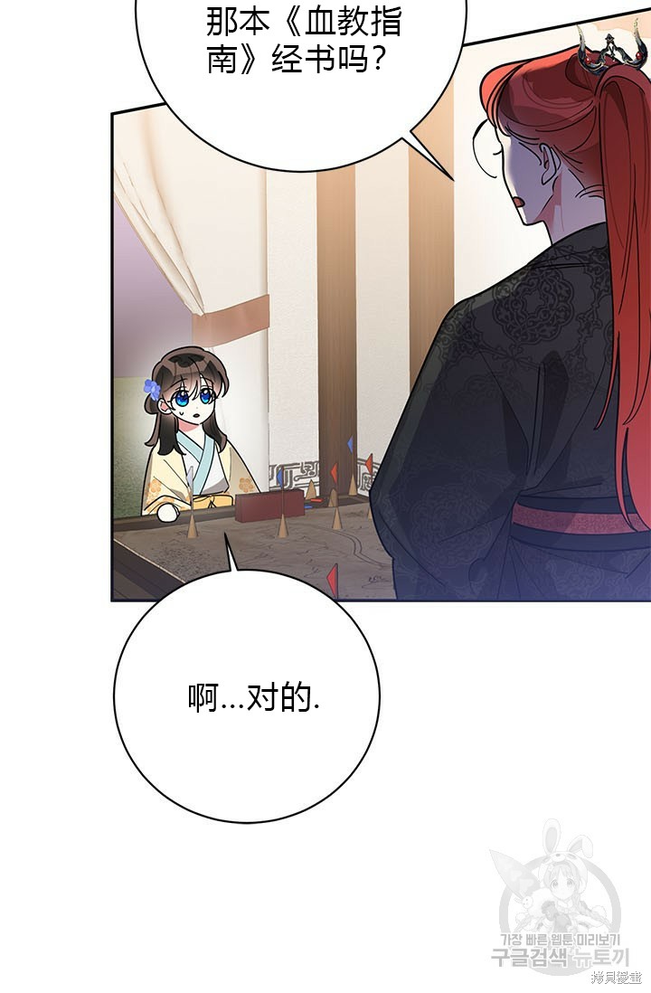 《我是武林中最大反派的宝贝女儿》第73话第9页