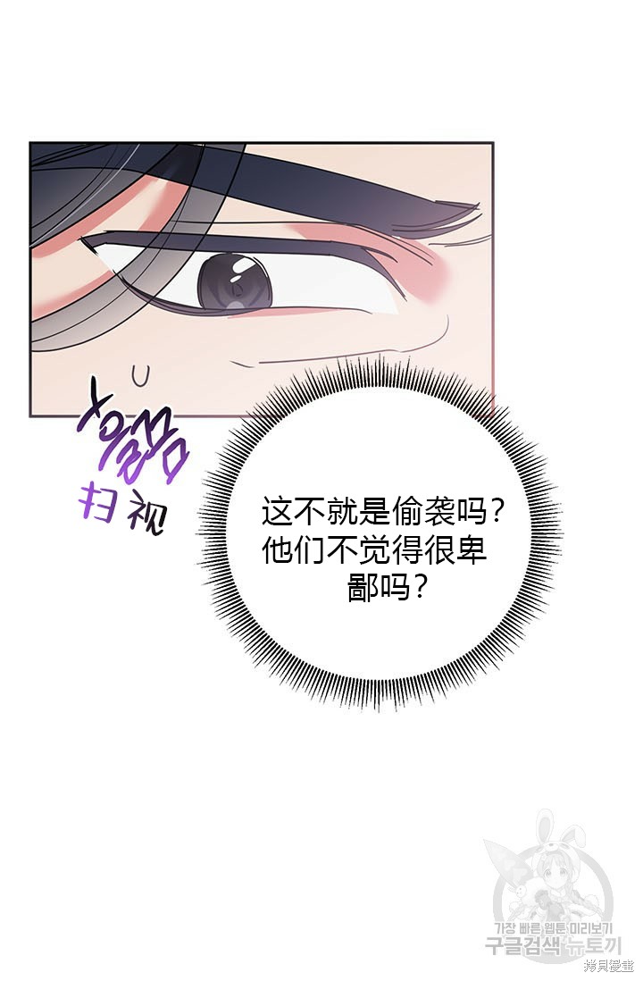 《我是武林中最大反派的宝贝女儿》第74话第14页