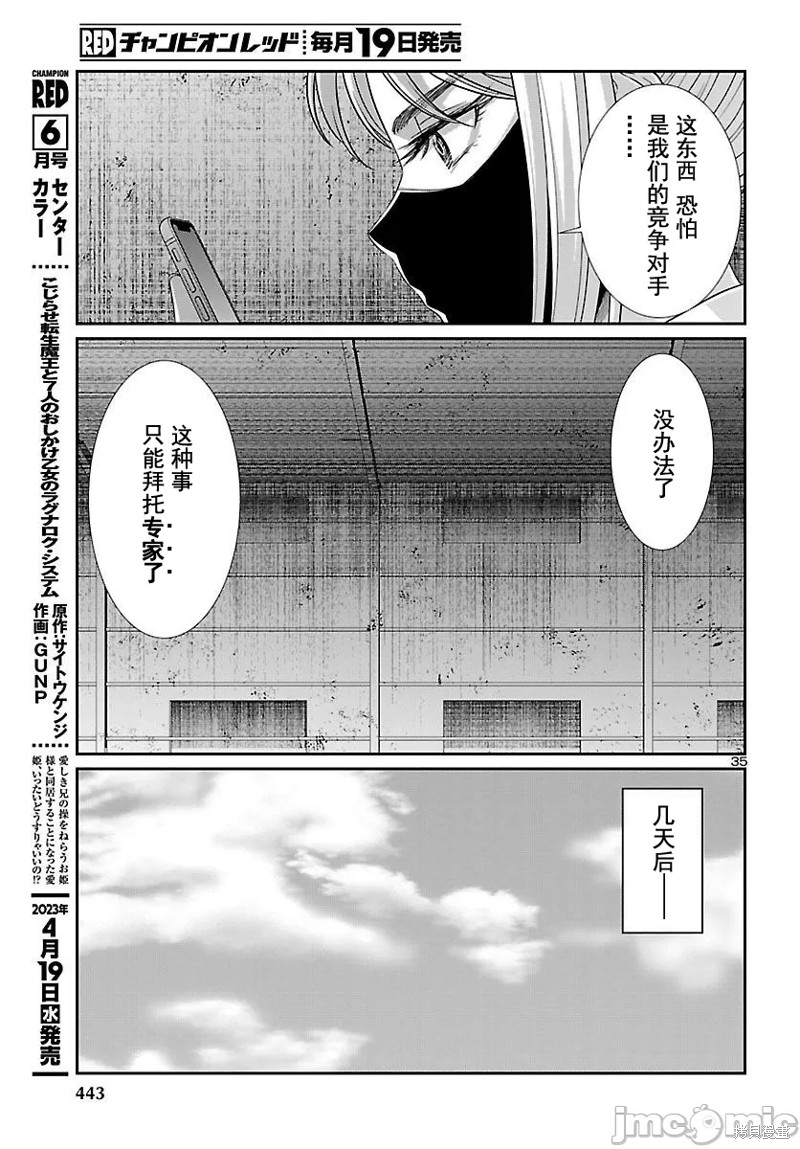 《学院里的杀人游戏》第88.2话第11页