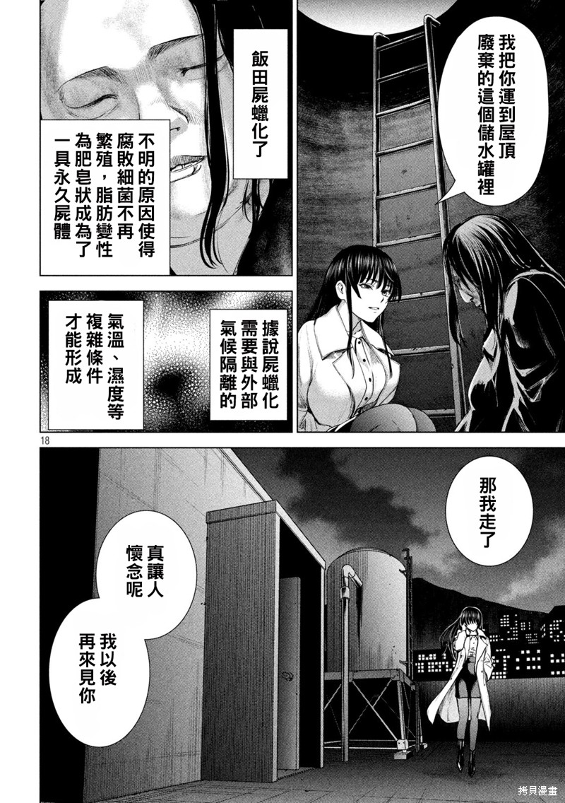 《邪灵附体》第236话第17页