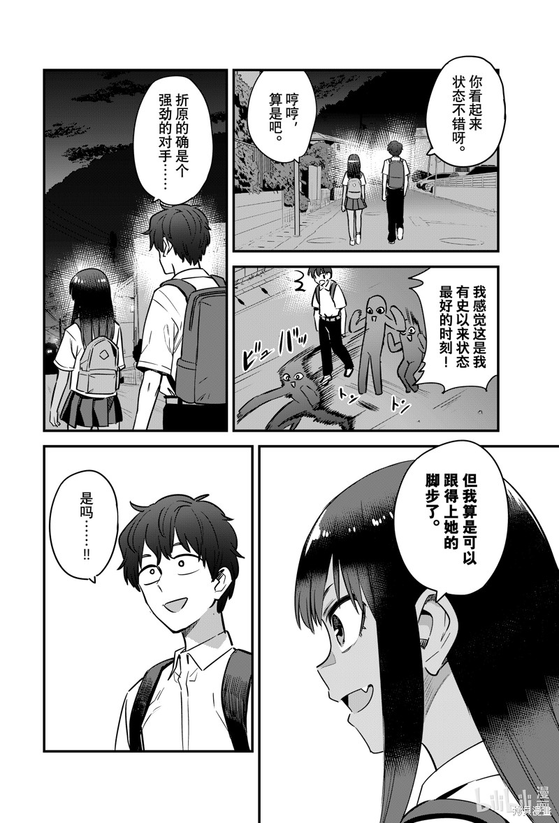 《不要欺负我、长瀞同学》第128话第4页