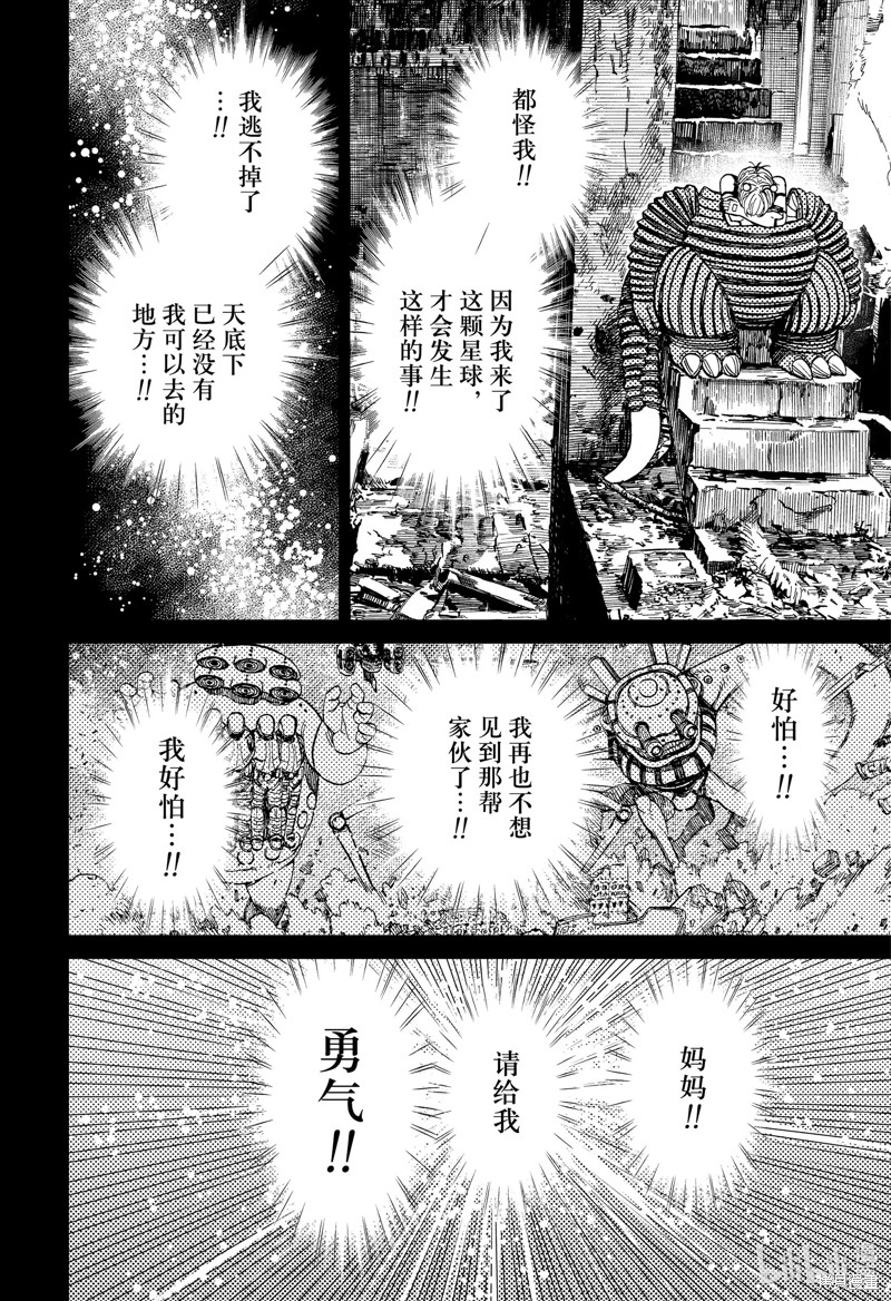 《超自然武装当哒当》第106话第20页