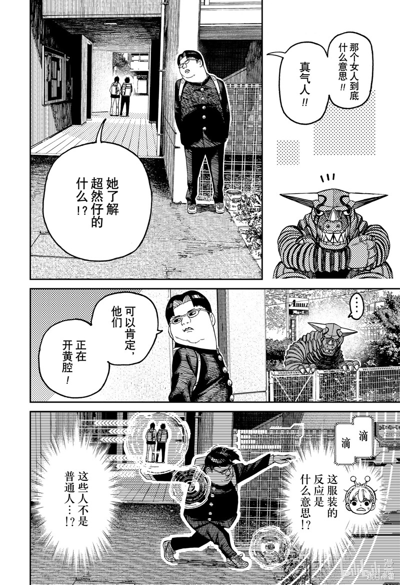 《超自然武装当哒当》第106话第12页