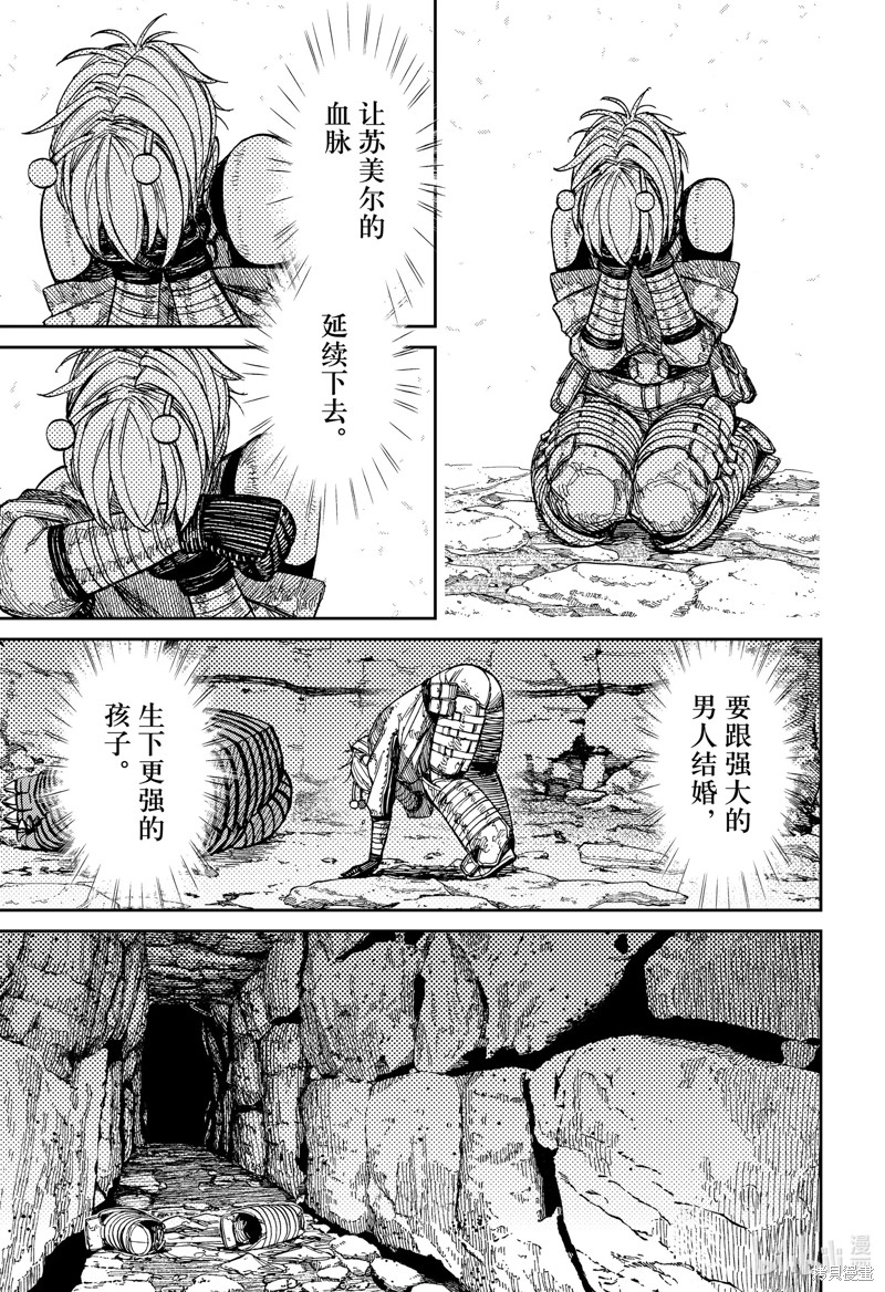 《超自然武装当哒当》第106话第5页