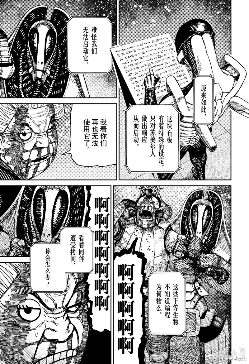 《超自然武装当哒当》第106话第3页