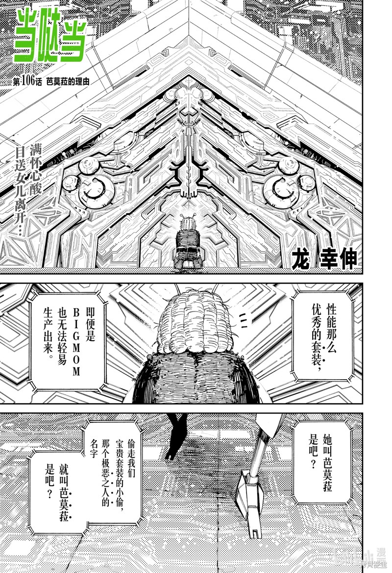 《超自然武装当哒当》第106话第1页