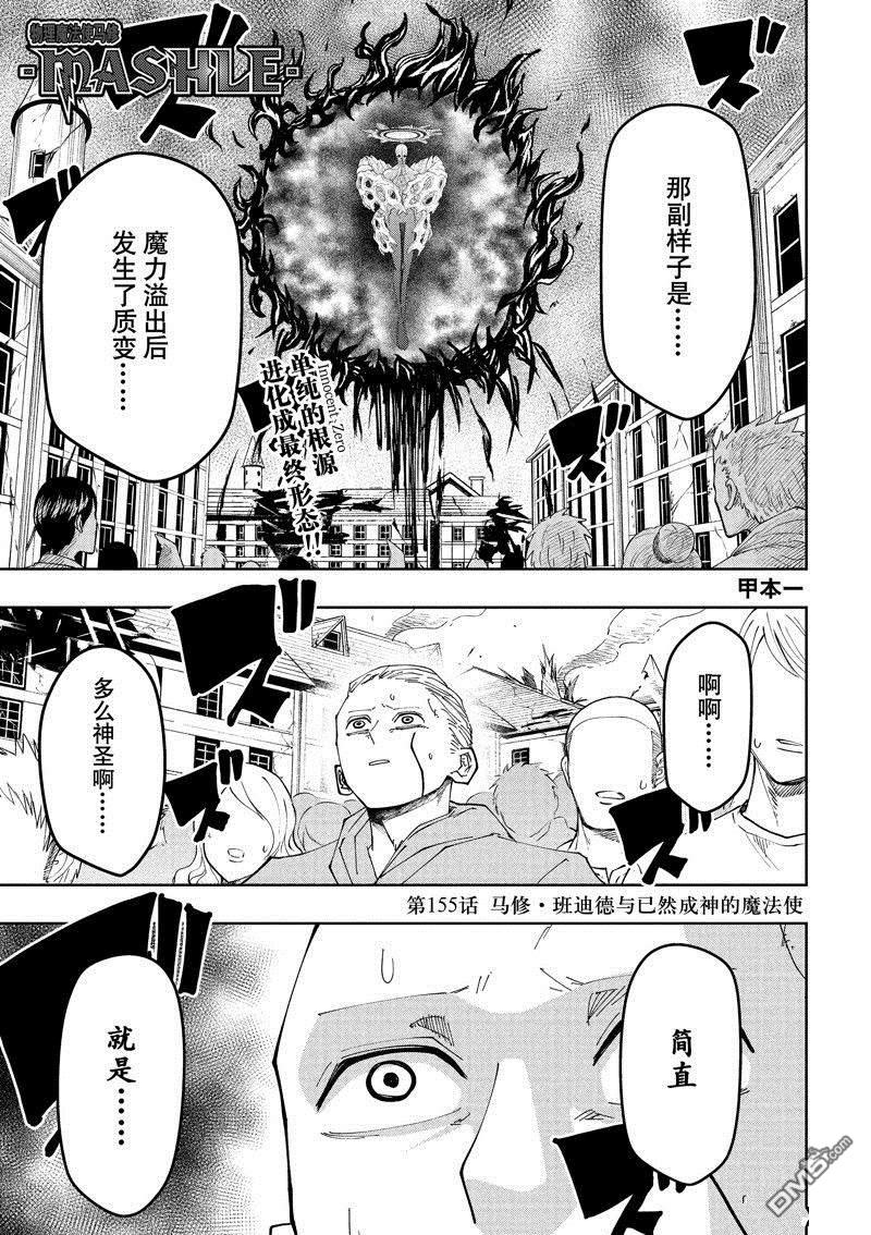 《物理魔法使马修》第155话 试看版第1页