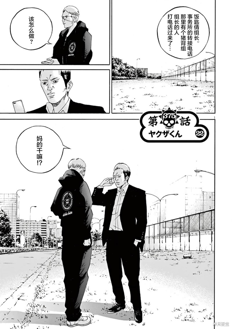 《暗金丑岛君》第375话第1页