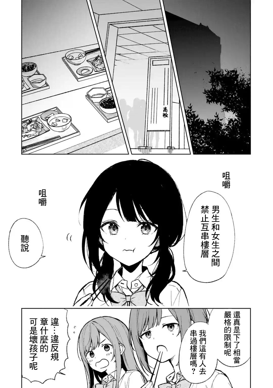 《从痴汉手中救下的S级美少女竟然是我的邻座的青梅竹马》第63话第15页