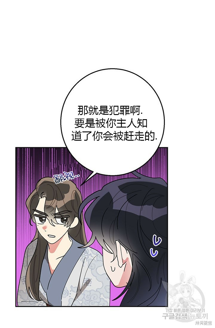 《我是武林中最大反派的宝贝女儿》第75话第27页