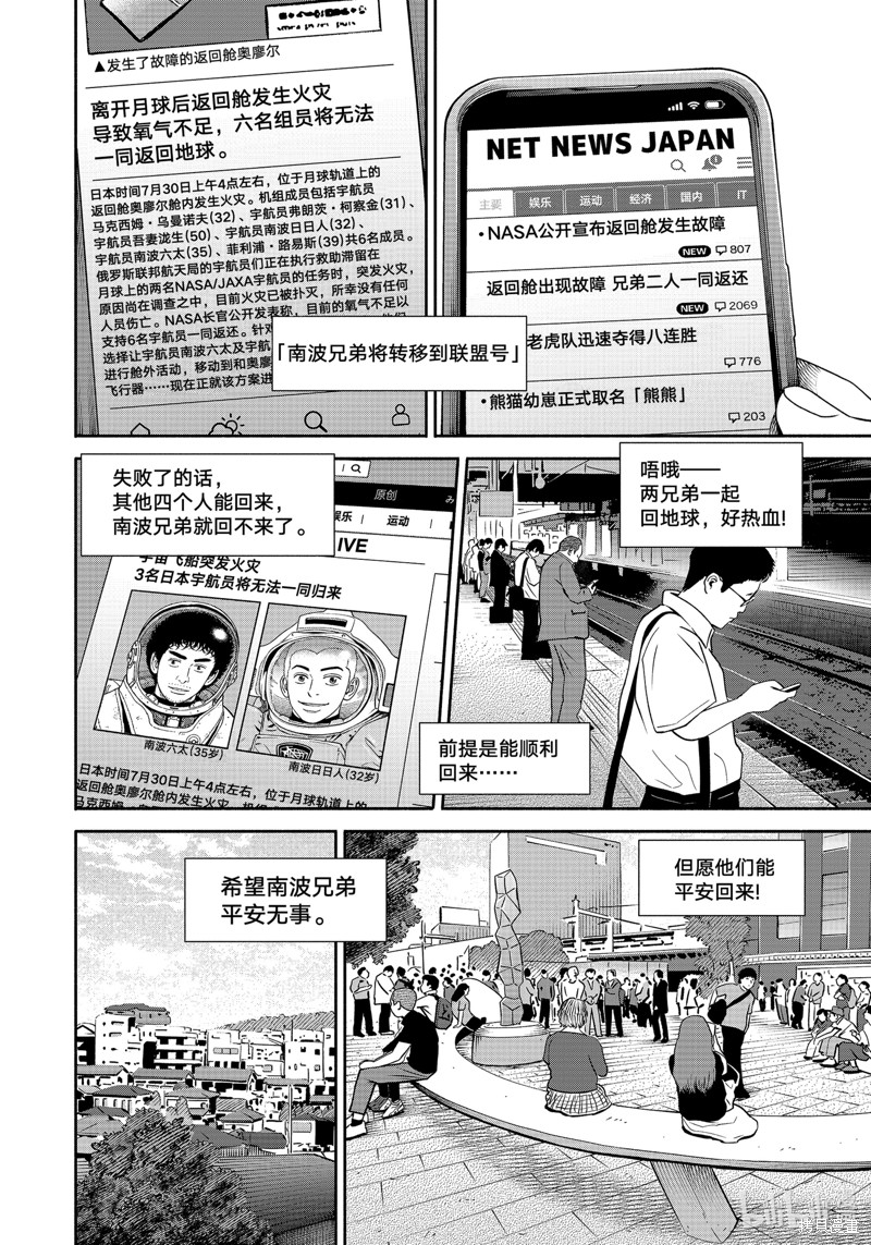 《宇宙兄弟》第400话第4页