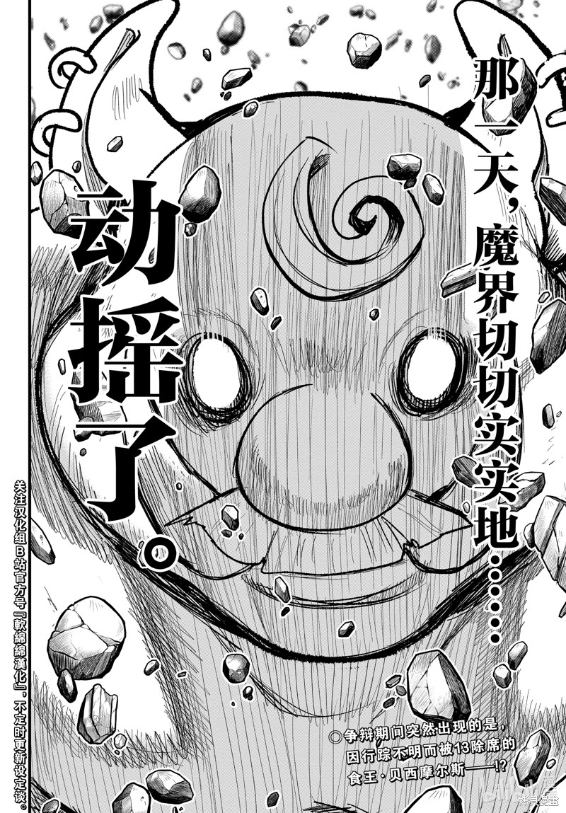 《入间同学入魔了》第300话第22页