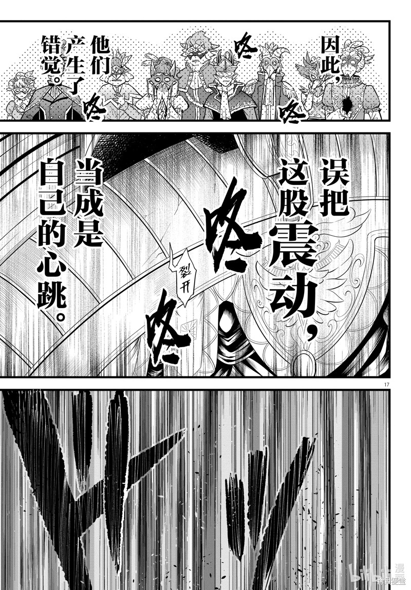 《入间同学入魔了》第300话第19页