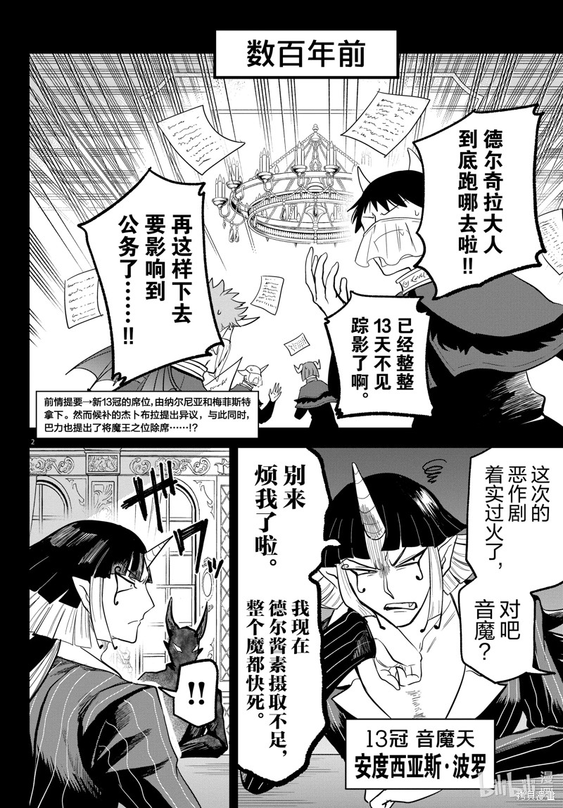 《入间同学入魔了》第300话第4页