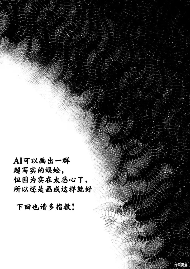 《拳愿奥米迦》第210话第34页