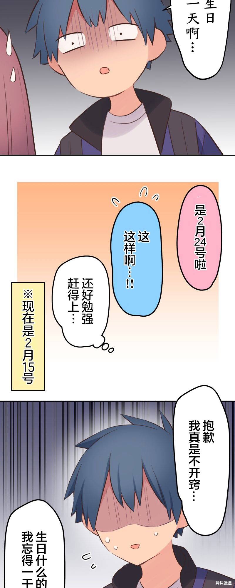 《和歌酱今天也很腹黑》第143话第29页