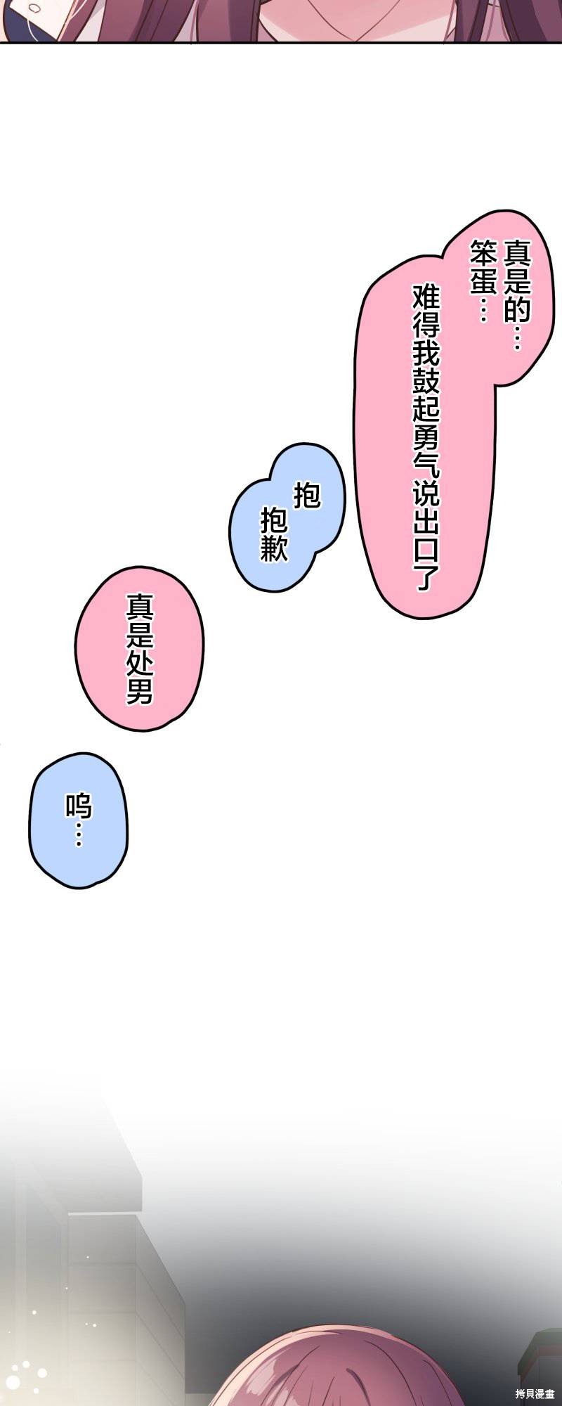 《和歌酱今天也很腹黑》第143话第17页