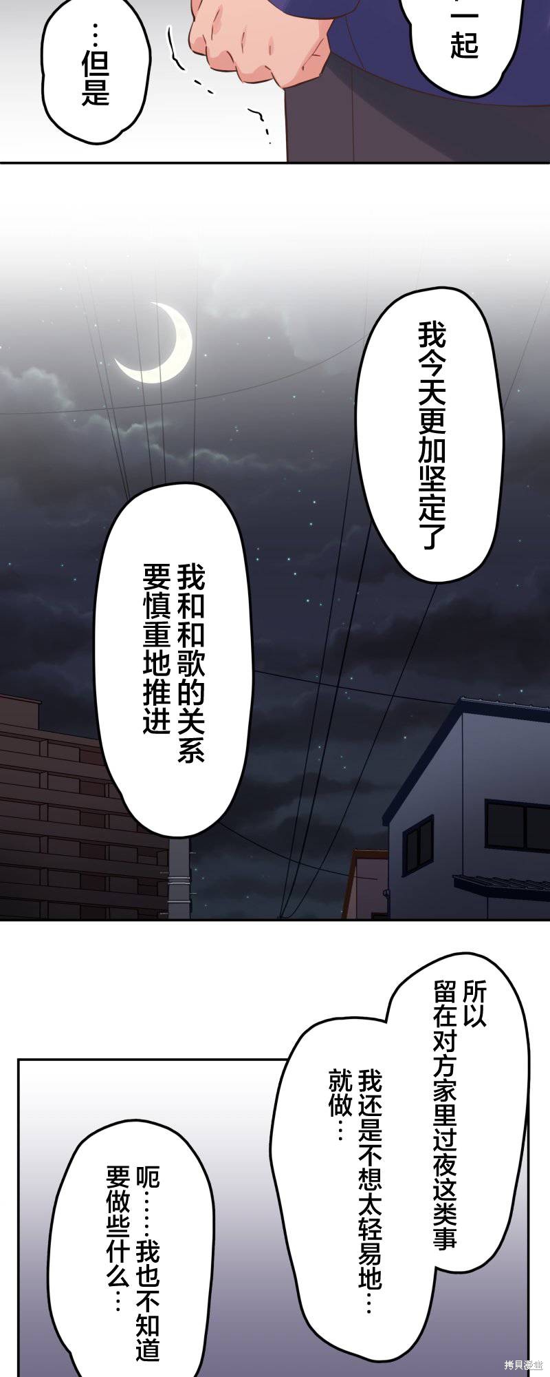 《和歌酱今天也很腹黑》第143话第15页