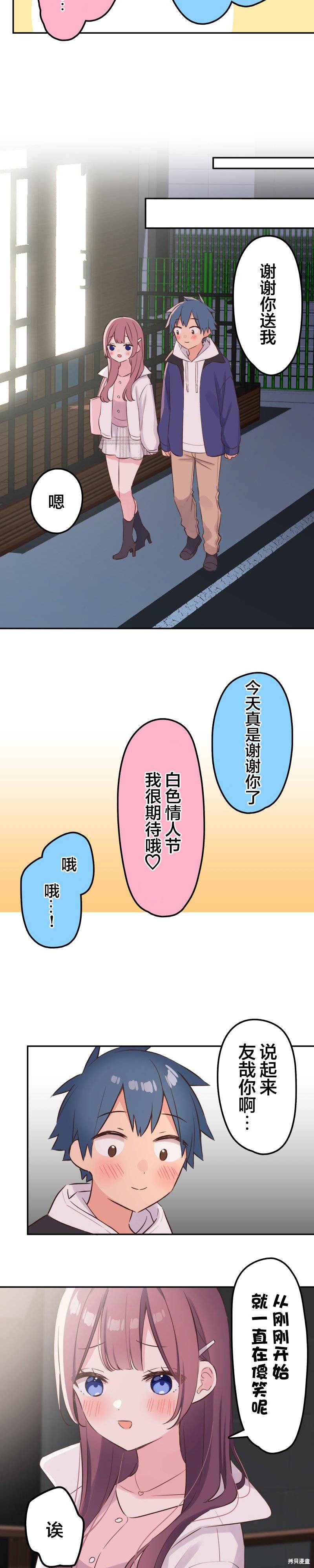 《和歌酱今天也很腹黑》第143话第7页