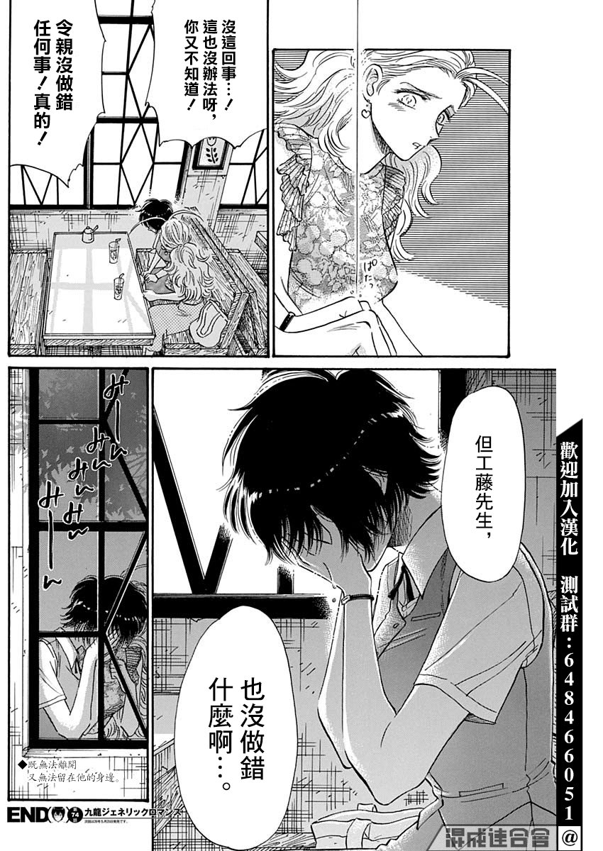 《九龙大众浪漫》第74话第18页