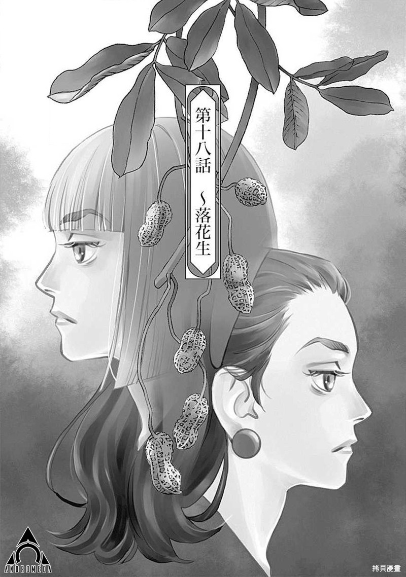 《欲望的种子》第18话第1页