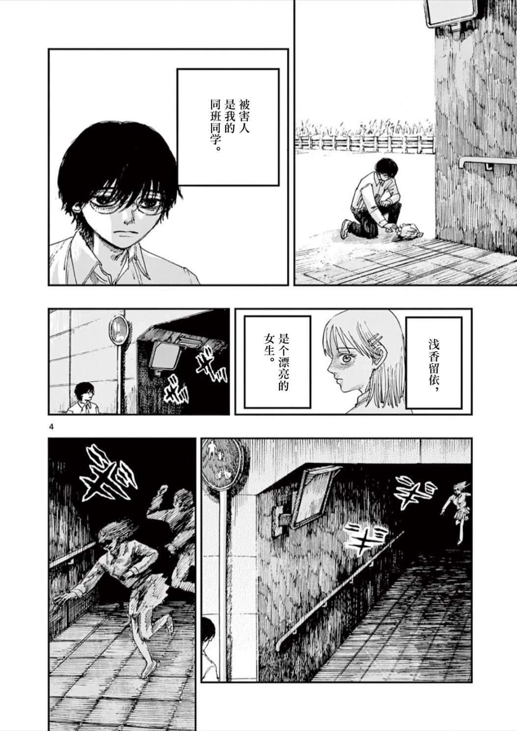 《我死前的百物语》第59话第4页