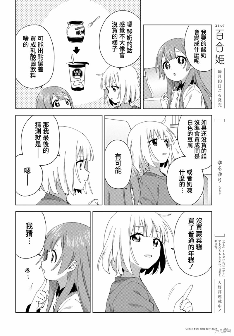 《大室家 摇曳百合外传》第98话第6页