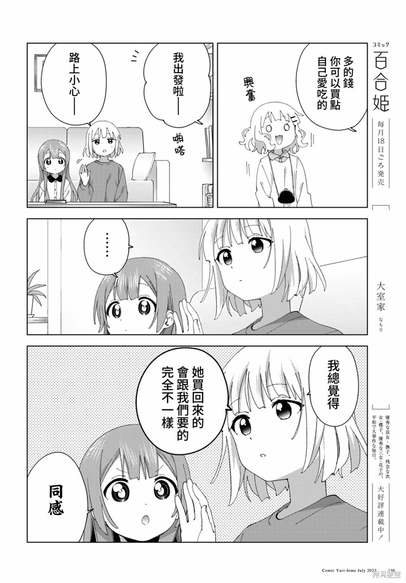 《大室家 摇曳百合外传》第98话第4页