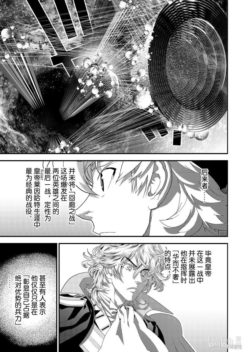 《银河英雄传说》第206话第39页