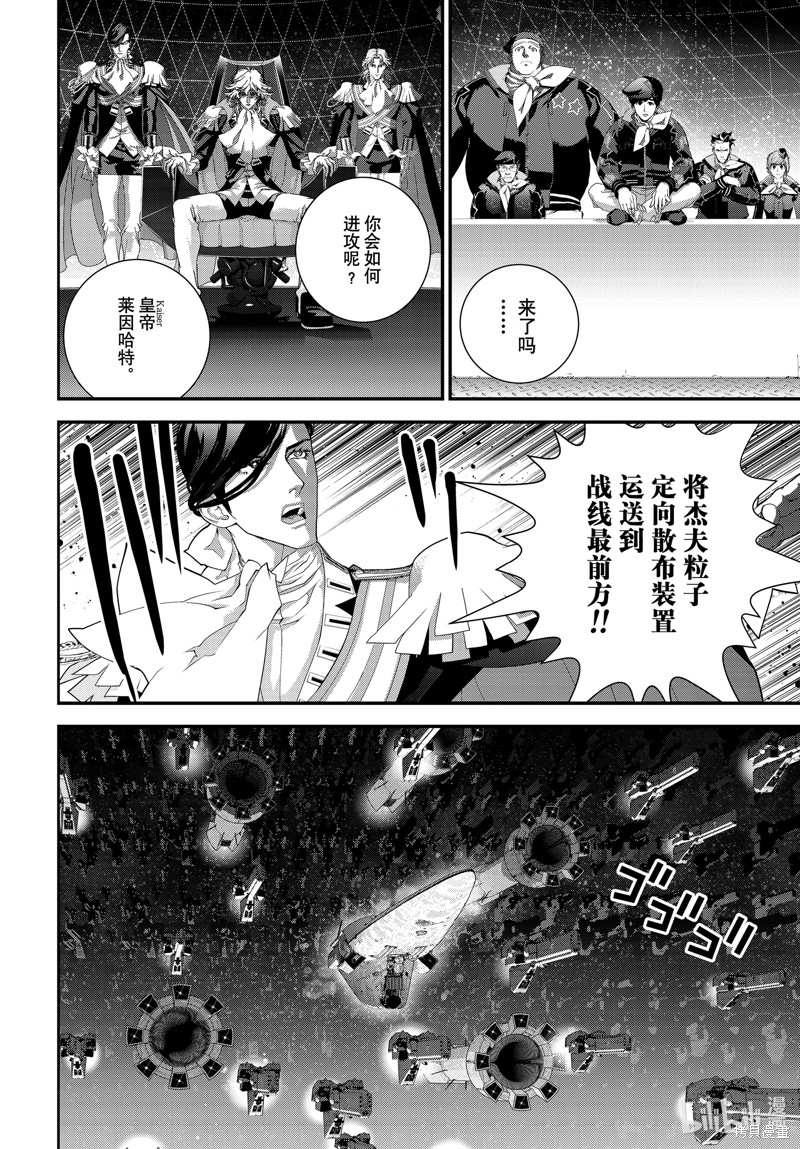 《银河英雄传说》第206话第26页