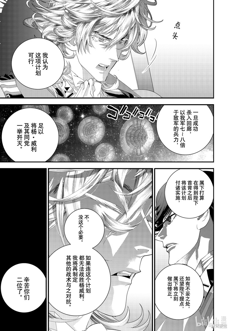 《银河英雄传说》第206话第23页