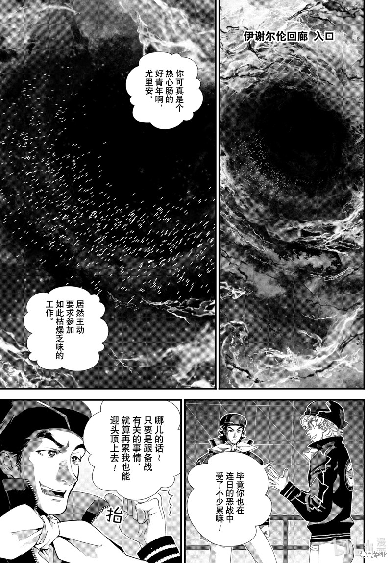 《银河英雄传说》第206话第19页