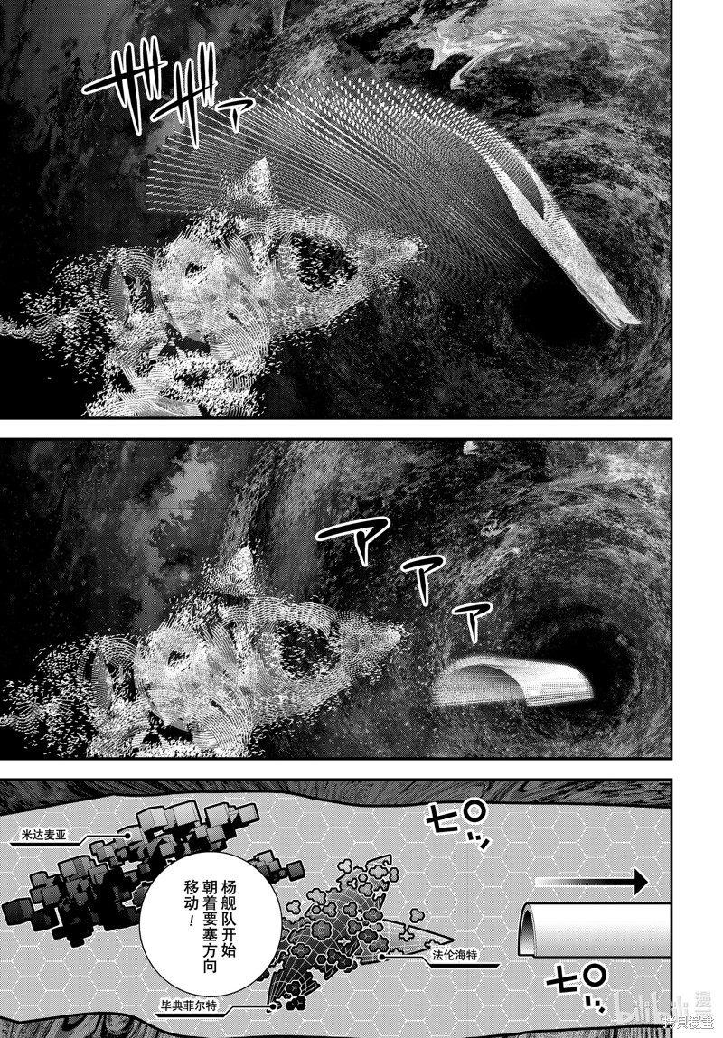 《银河英雄传说》第206话第7页