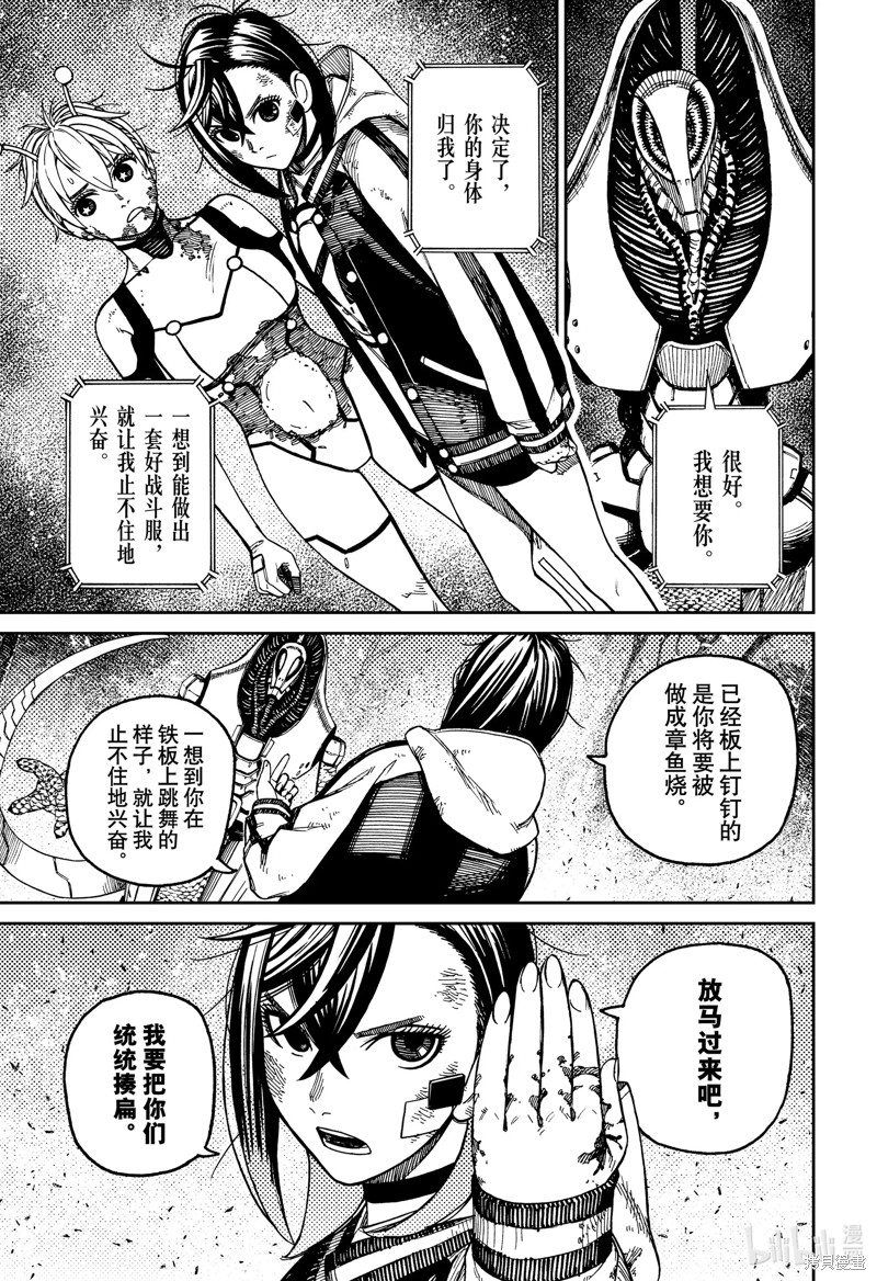 《超自然武装当哒当》第107话第17页